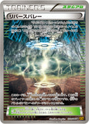 リバースバレー U XY9 079/080