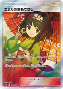 エリカのおもてなし SR SM12a 190/173 【KK】