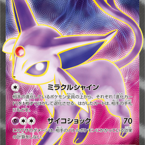 ポケモンカード エーフィEX SR PSA10