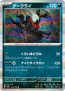 ダークライ R SV3 074/108