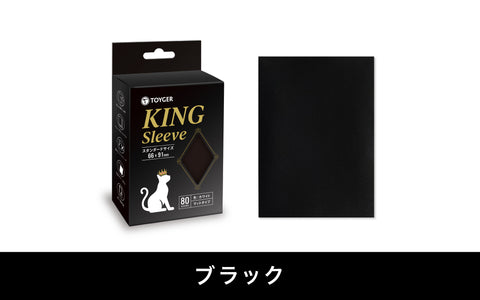 KING Sleeve ブラック