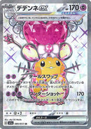 PSA10)デデンネex SR SV1a 089/073