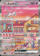 PSA10)ミュウex SAR SV2a 205/165