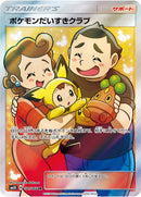 PSA10)ポケモンだいすきクラブ SR SM5S 071/066