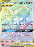 アルセウス＆ディアルガ＆パルキアGX HR SM12 112/095 【K】