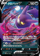 クロバットV  SLD 001/020