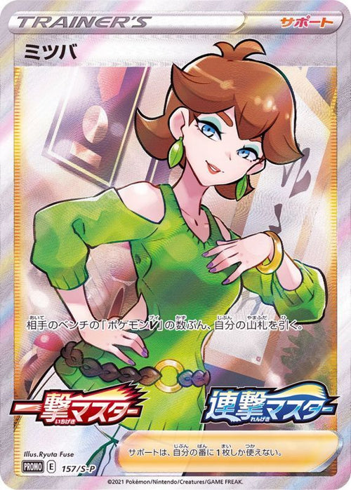 ミツバ　プロモ　PSA9 PSA9 ポケモンカード ミツバ SR プロモ