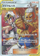 グズマ＆ハラ SR SM12 105/095 【K】