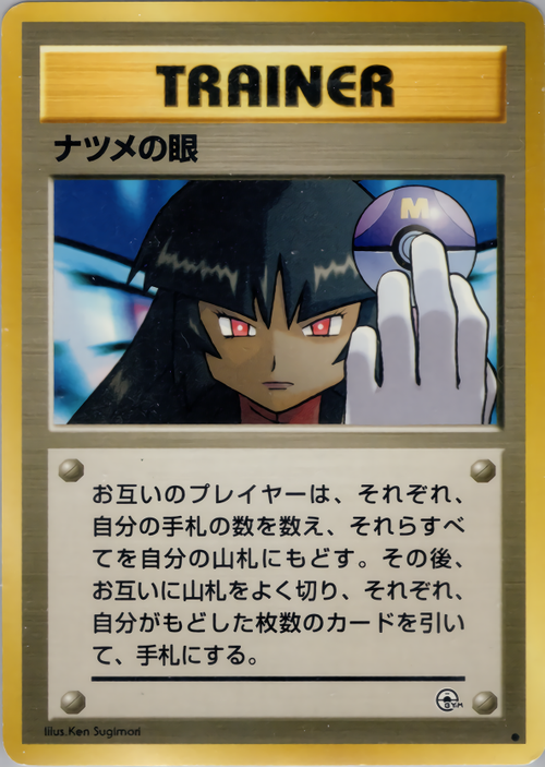 ナツメの眼 5枚セット vgQXrFMjpoVyxFRmGewOsyHdmmzT27