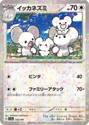 イッカネズミ ミラー SV4a 153/190