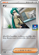 チリ PROMO 128/SV-P