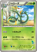 ジャローダ HS 003/037