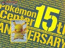 ポケモンカードゲーム ポケモンセンター15周年 カードプレミアムセット