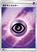 基本超エネルギー  SPD