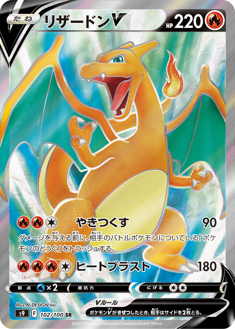 リザードン V SR PSA10 - ポケモンカードゲーム