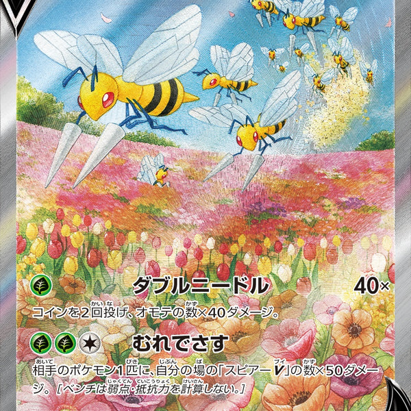 PSA10 スピアーV SR 069/067 s10P PSA10鑑定済〕スピアーV(SA)【SR】{069/067}