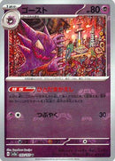 PSA10)マスターボール)ゴースト U ミラー SV2a 093/165