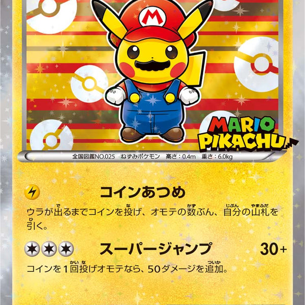 マリオピカチュウ PSA10 プロモ 293/XY-P