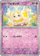 パピモッチ ミラー SV4a 089/190