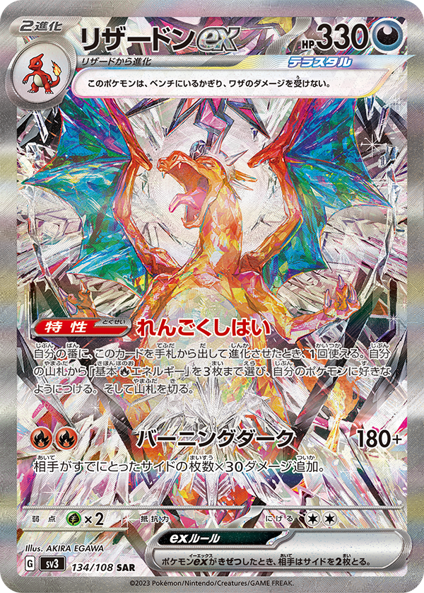 PSA10)リザードンex SAR SV3 134/108 PSA10)リザードンex SAR SV3 134/108