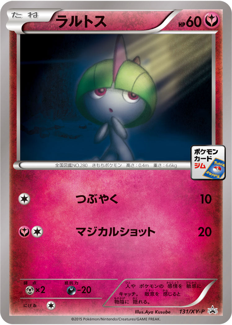 状態B)ラルトス PROMO 131/XY-P