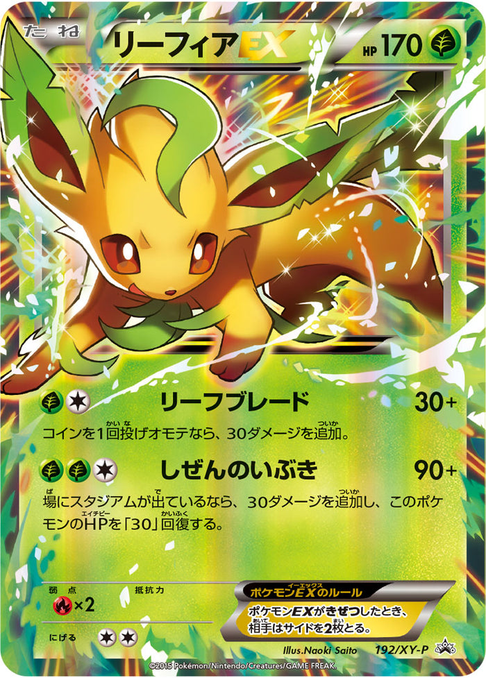 【PSA9】リーフィアEX　192/XY-P プロモ PSA9)リーフィアEX PROMO 192/XY-P