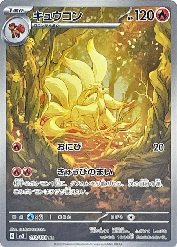 PSA10鑑定済〕キュウコン【AR】{110/108}