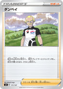 ダンペイ SD 111/127