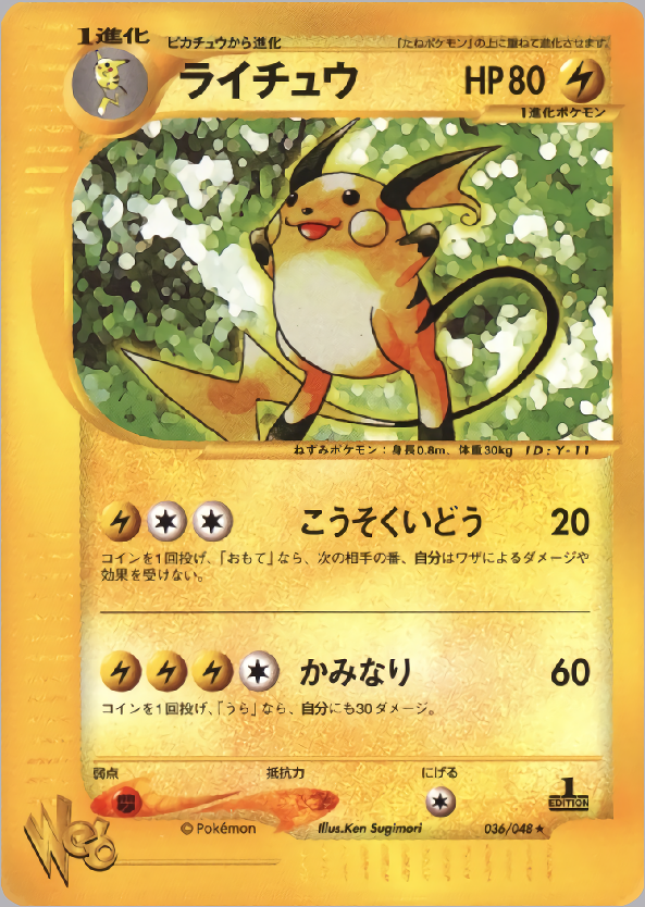 ペット喫煙はありませんポケモンカード ライチュウ ポケキュン キラ