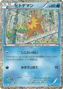 ヒトデマン CLK 004/032