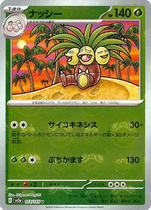 PSA10)マスターボール)ナッシー U ミラー SV2a 103/165