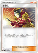 溶接工 SB 021/024