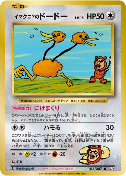 【SALE／60%OFF】 状態B)イマクニ？のドードー U CP6 102/087 ポケモンカードゲーム