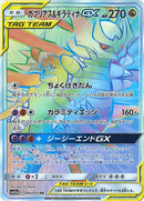 ガブリアス＆ギラティナGX HR SM10a 066/054 【K】