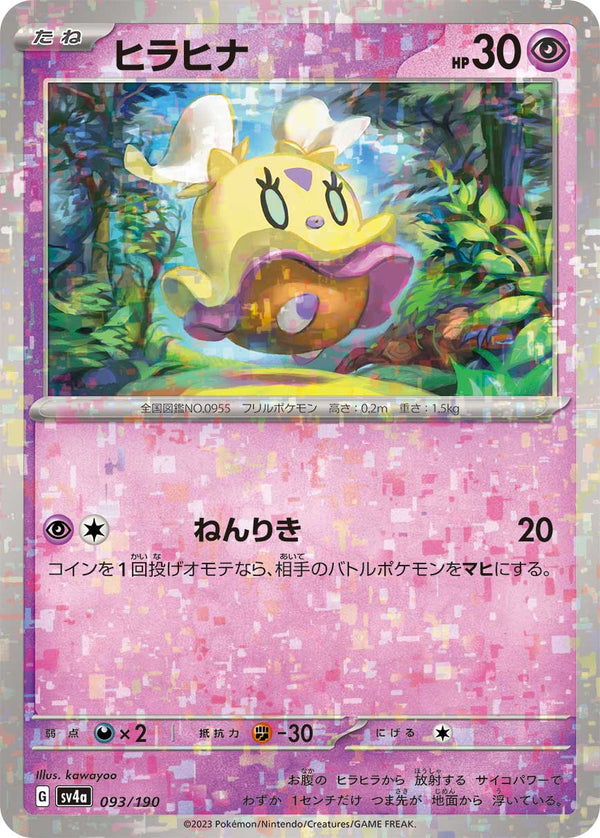 ヒラヒナ ミラー SV4a 093/190