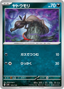 ヤトウモリ SVD 074/139