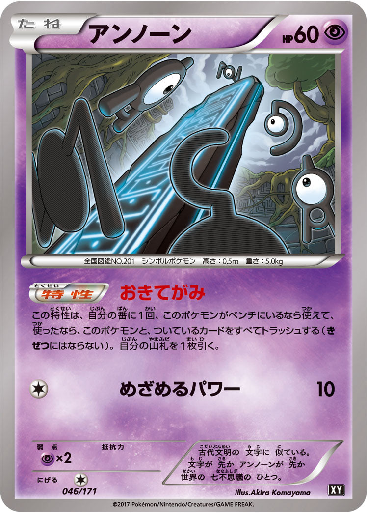 アンノーン  XY 046/171