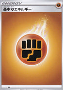 基本闘エネルギー(SSデザイン）
