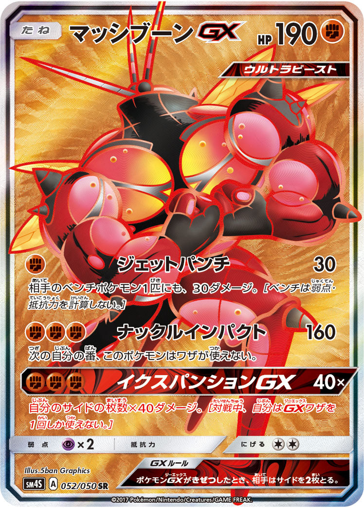 グラジオ SR SM4S 覚醒の勇者 055/050
