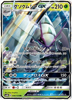 カウンターキャッチャー SM8b GXウルトラシャイニー 114/150 ミラー カウンターキャッチャー:ミラー(CP){グッズ}〈114/150〉[SM8b-M