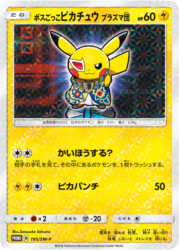 状態B)ボスごっこピカチュウプラズマ団 PROMO 195/SM-P