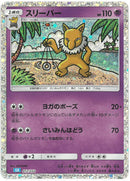 スリーパー CLK 012/032