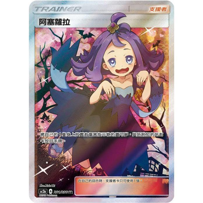 PSA10)アセロラ SR 台湾版（エクストラバトルの日）