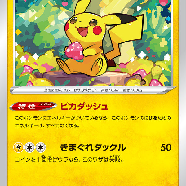 ARS10 ピカチュウ　Lv.15 ポケモンカード ポケカ 湖の秘密 買取】ピカチュウ LV.15 ○ [湖の秘密] DPBP#026 ポケモンカード